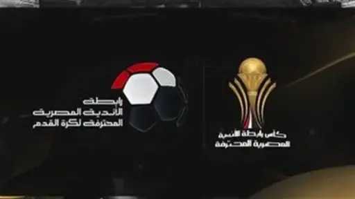 رابطة الأندية المصرية: لا تصريحات...