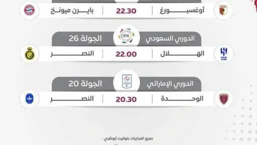 تعرف على جدول مباريات اليوم...