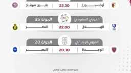 تعرف على جدول مباريات اليوم...