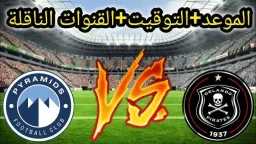 تعرف على طاقم تحكيم مباراة...