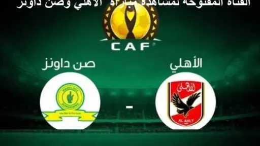 الأهلى يسقط أمام في فخ...