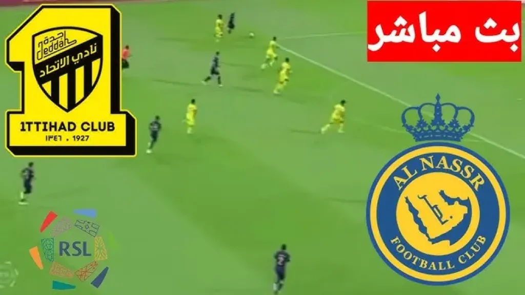 النصر والاتحاد