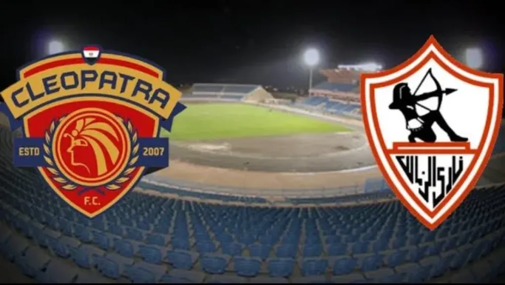 الزمالك وسيراميكا كليوباترا