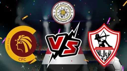 الزمالك يتغلب على سيراميكا كليوباترا...