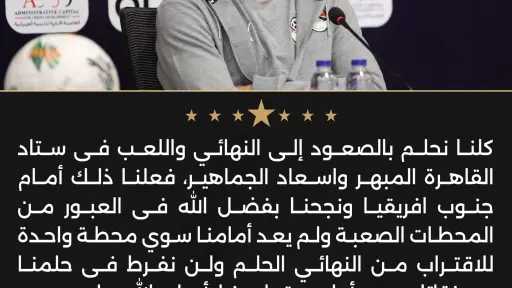 كباكا: تعاهدنا على تخطي المغرب...