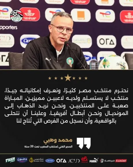 مدرب المغرب