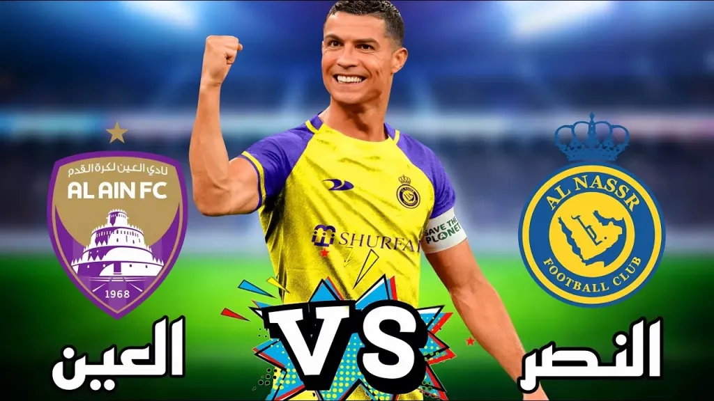 العين والنصر