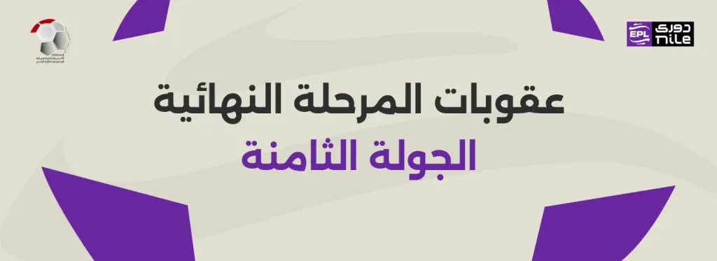 رابطة الأندية
