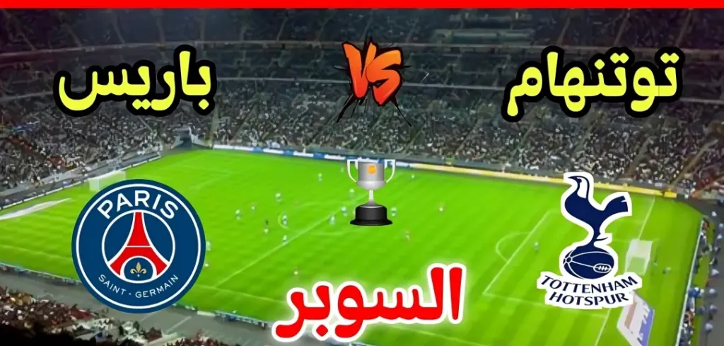 PSG vs Tottenham