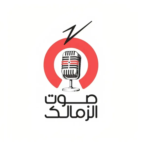 راديو صوت الزمالك