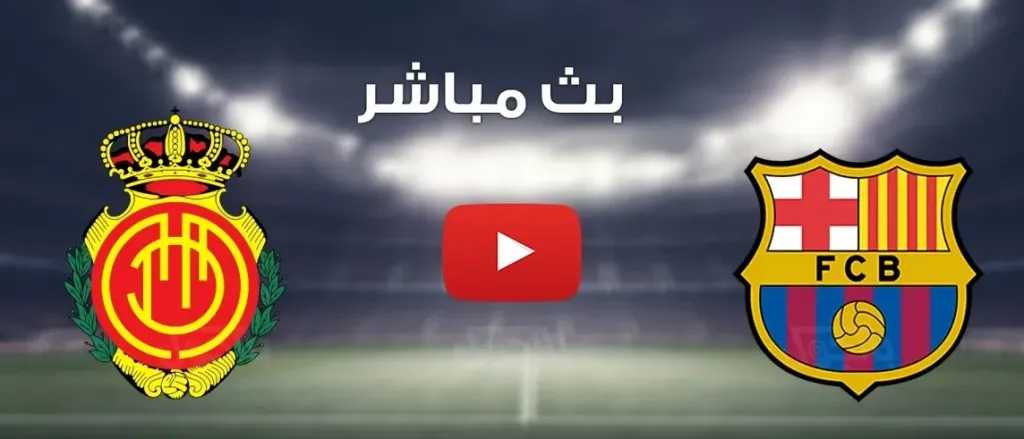 بث مباشر