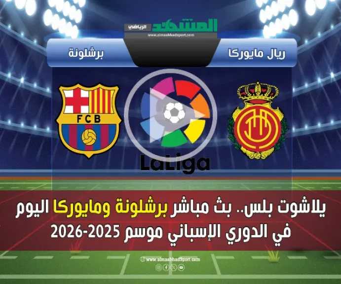 بث مباشر