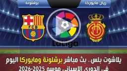 بث مباشر
