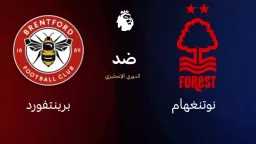 بث مباشر نوتينغهام ضد برينتفورد...