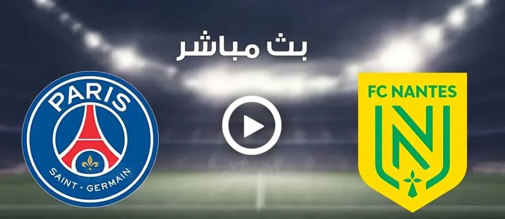 بث مباشر باريس ونانت