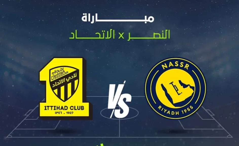 بث مباشر جودة HD النصر والاتحاد