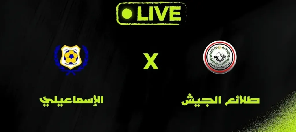 بث مباشر الإسماعيلي ضد أمام طلائع الجيش