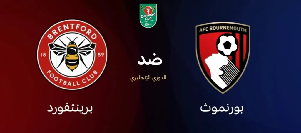 بث مباشر بورنموث ضد برينتفورد