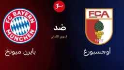 القنوات الناقلة لمباراة بايرن ميونخ...