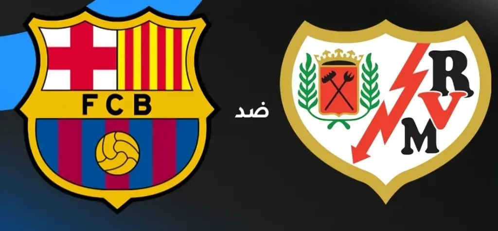 بث مباشر برشلونة ضد رايو فاليكانو