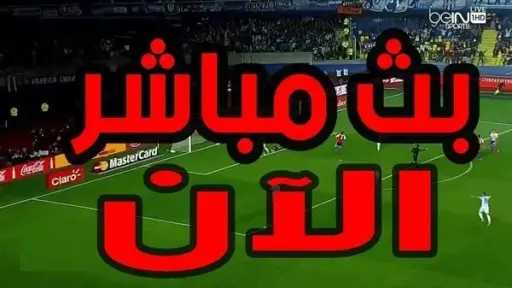 بث مباشر