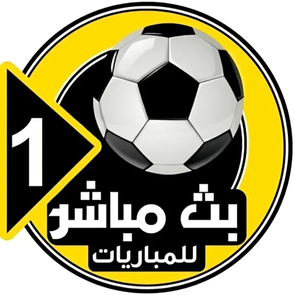بث مباشر مباريات اليوم