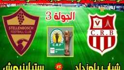 القنوات المجانية الناقلة لمباراة شباب...