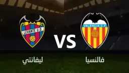 بث مباشر لمباراة ليفانتى ضد...