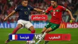 بث مباشر