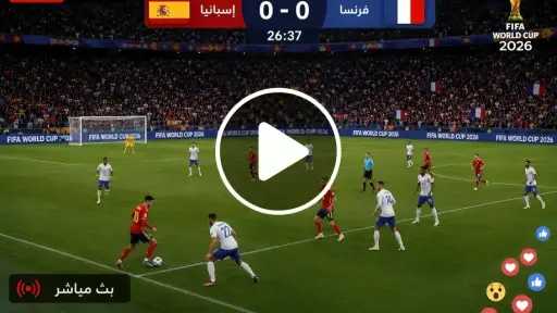 بث مباشر