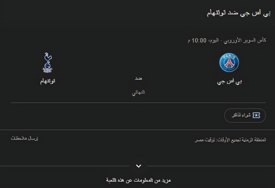 PSG vs Tottenham