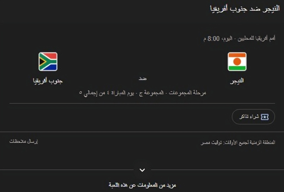 بث مباشر جنوب أفريقيا والنيجر