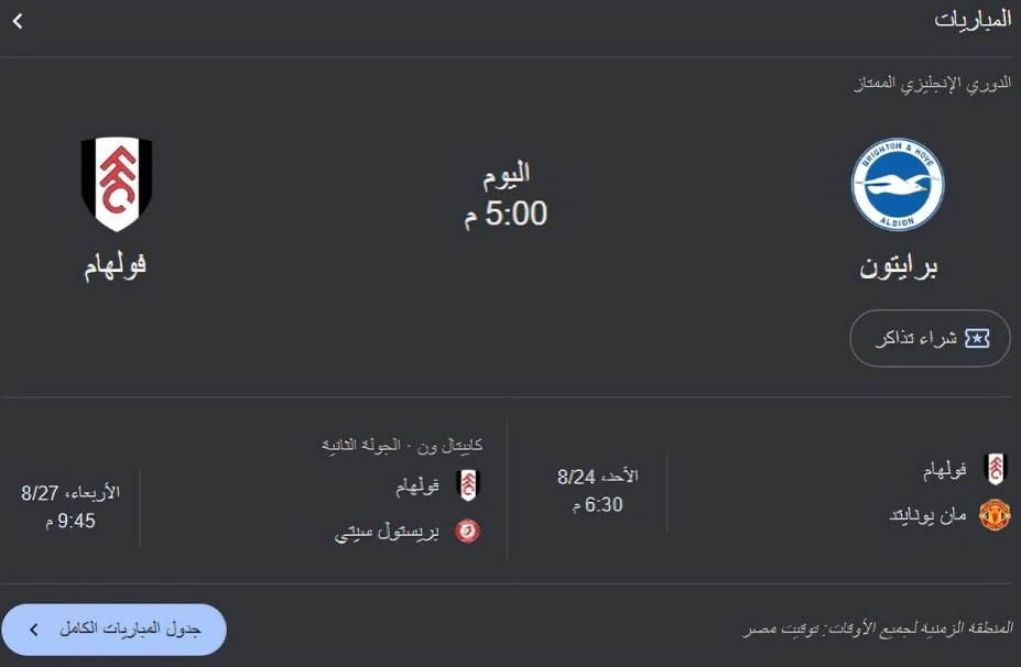 بث مباشر برايتون ضد فولهام
