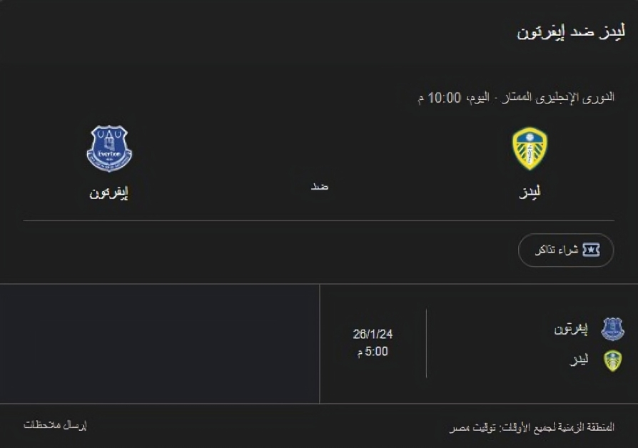 بث مباشر ليدز يونايتد ضد إيفرتون