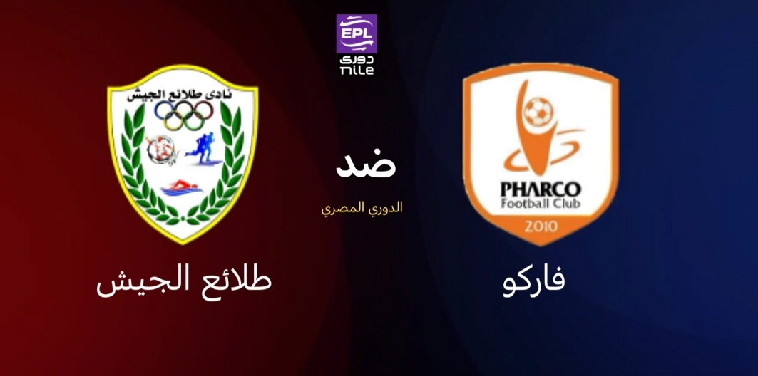 بث مباشر مباراة طلائع الجيش وفاركو