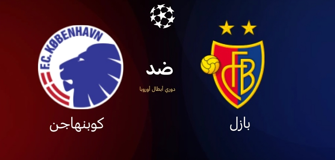 بث مباشر بازل ضد كوبنهاغن