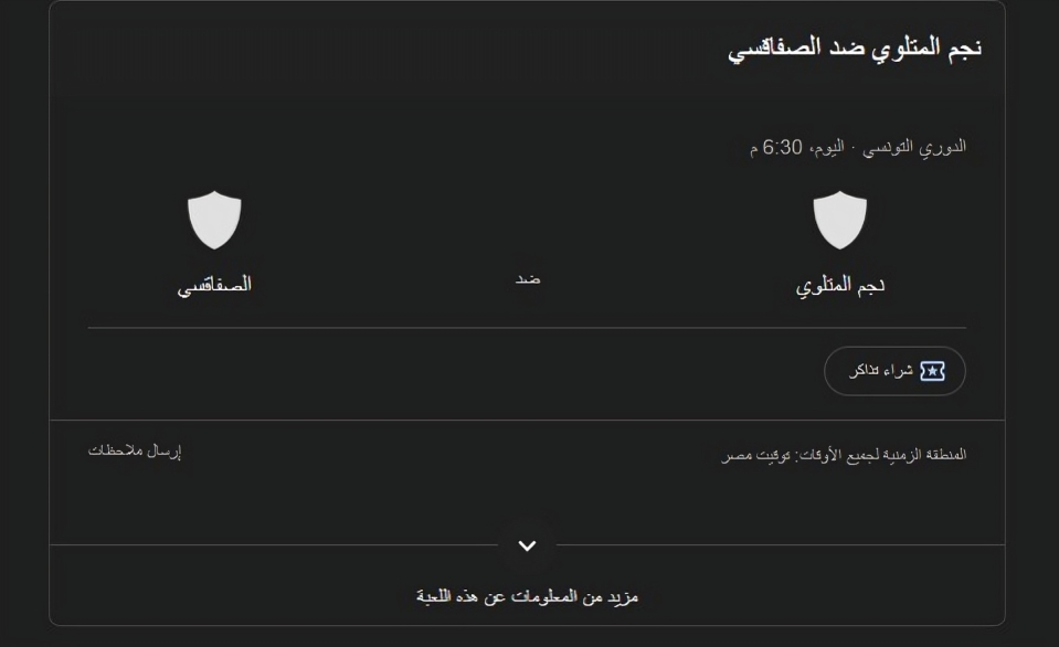 بث مباشر نجم المتلوي ضد الصفاقسي