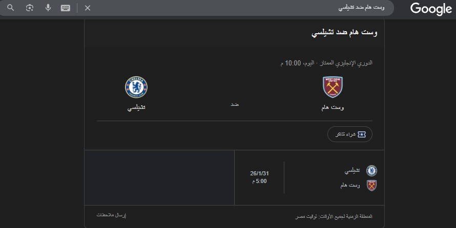 بث مباشر تشيلسي ضد وست هام