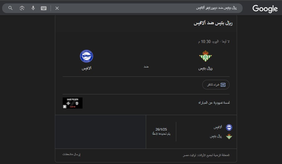 بث مباشر ريال بيتيس ضد ديبورتيفو ألافيس