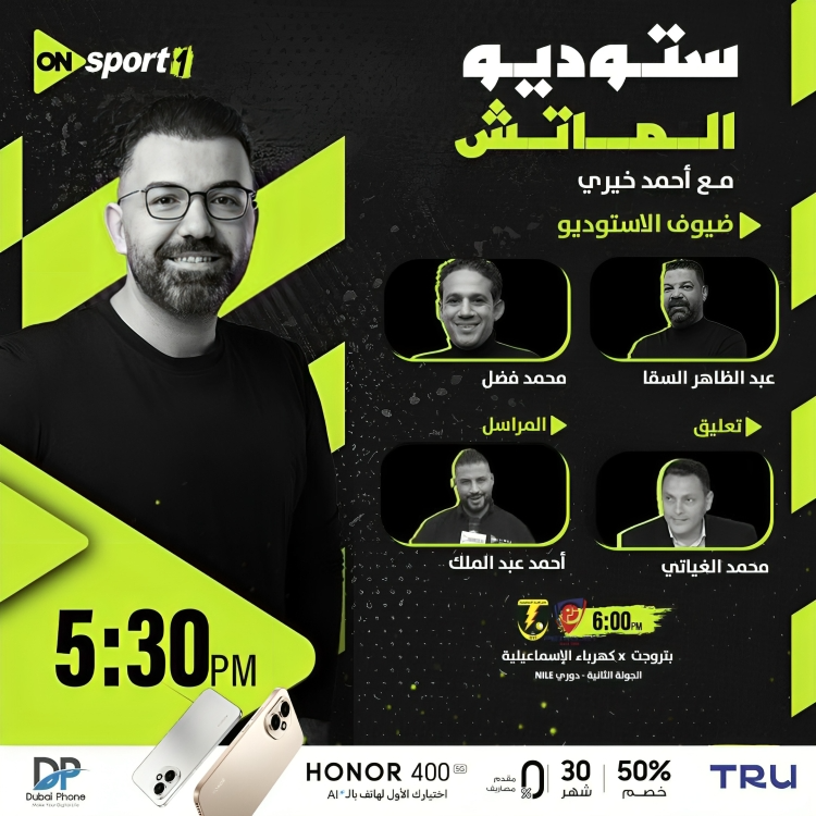 مباراة بتروجت وكهرباء الإسماعيلية