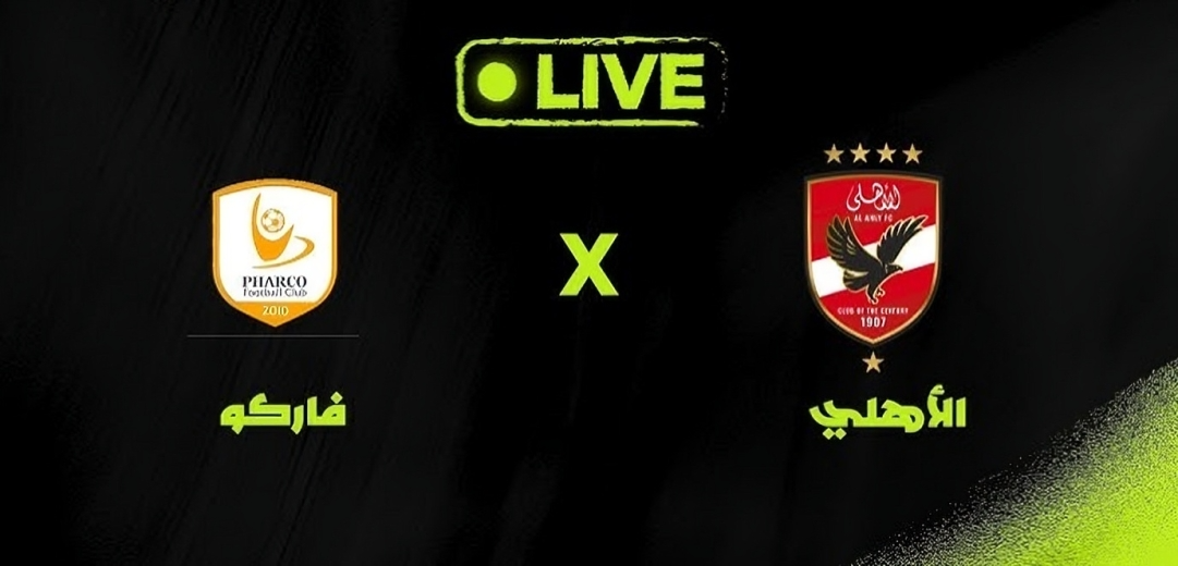 بث مباشر الأهلي ضد فاركو